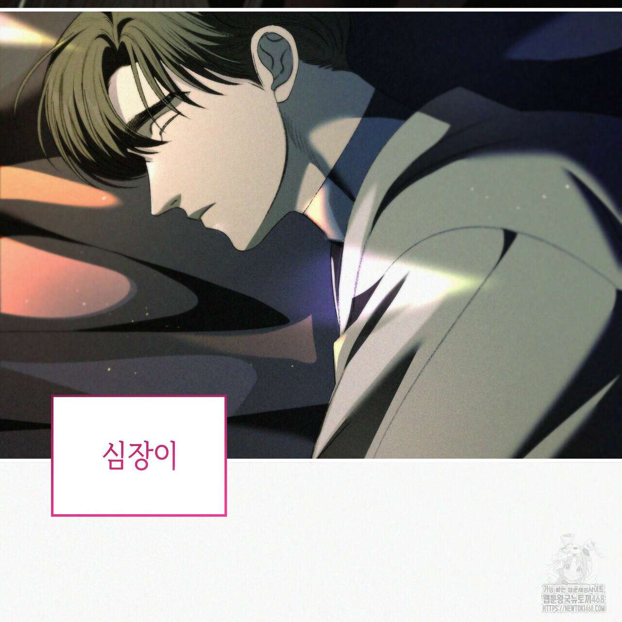 비혼주의입니다만?! 98화 6