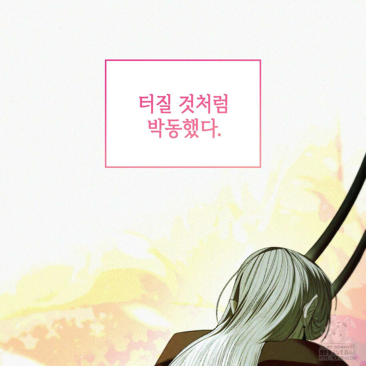 비혼주의입니다만?! 98화 7