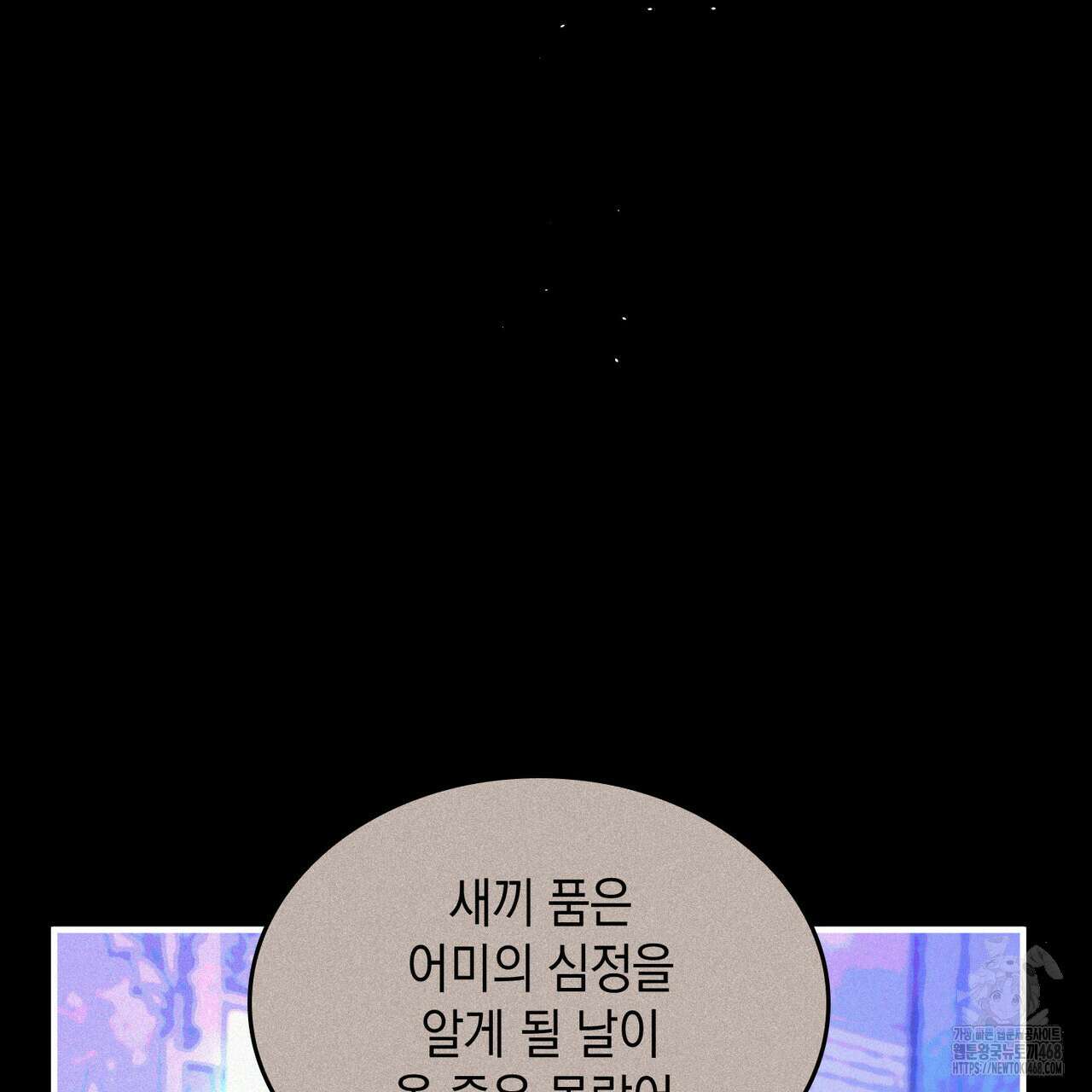 비혼주의입니다만?! 98화 11
