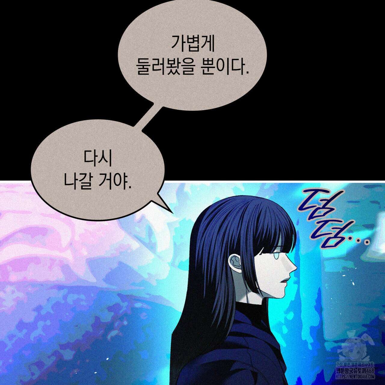비혼주의입니다만?! 98화 18