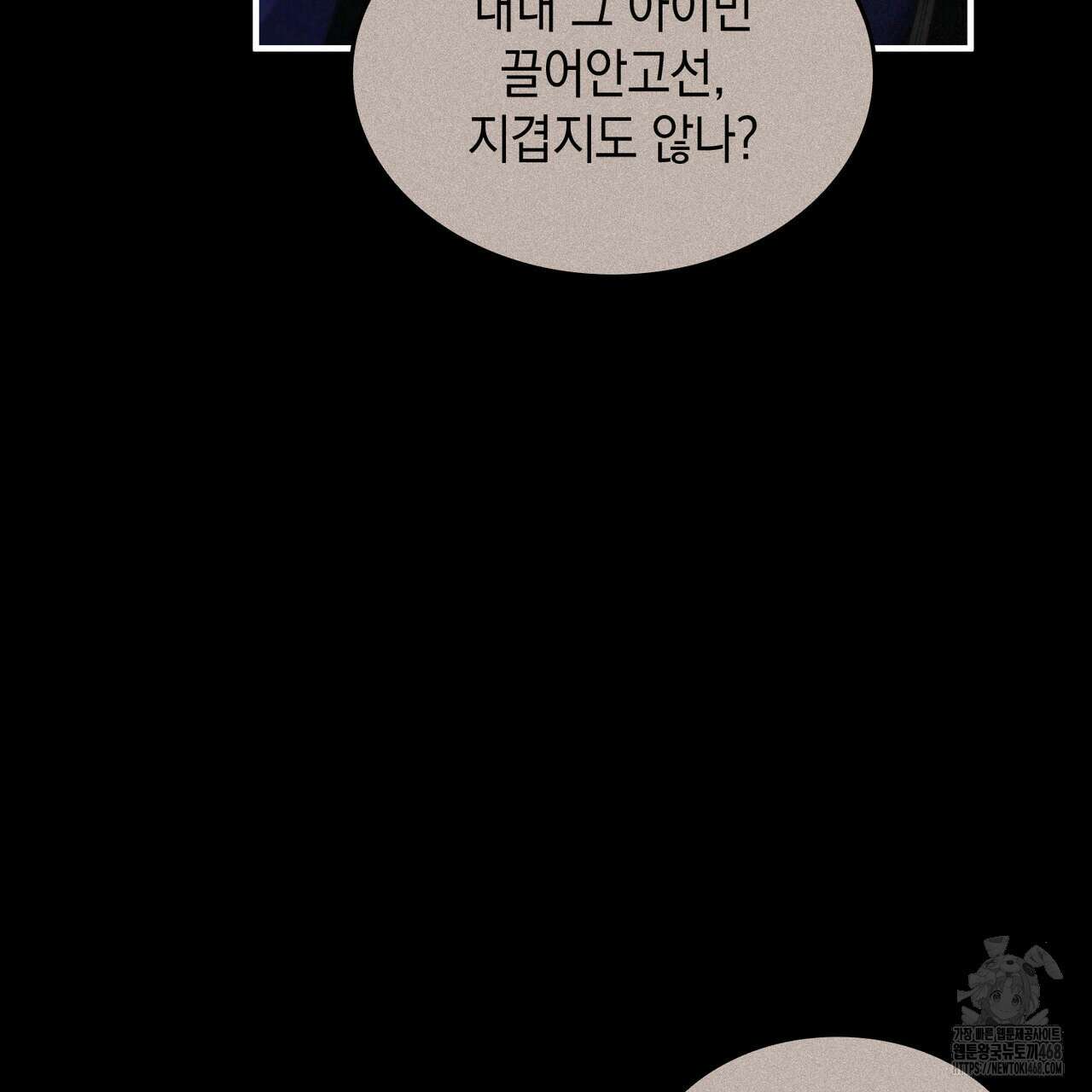 비혼주의입니다만?! 98화 21
