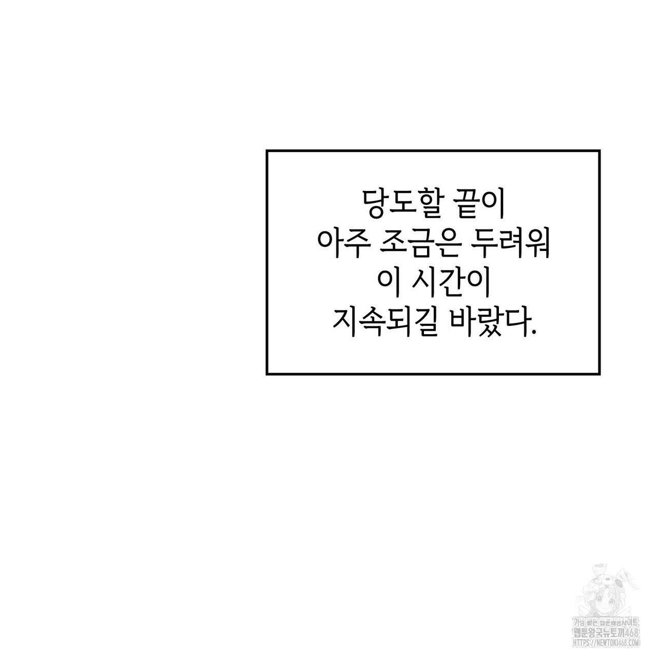 비혼주의입니다만?! 98화 24