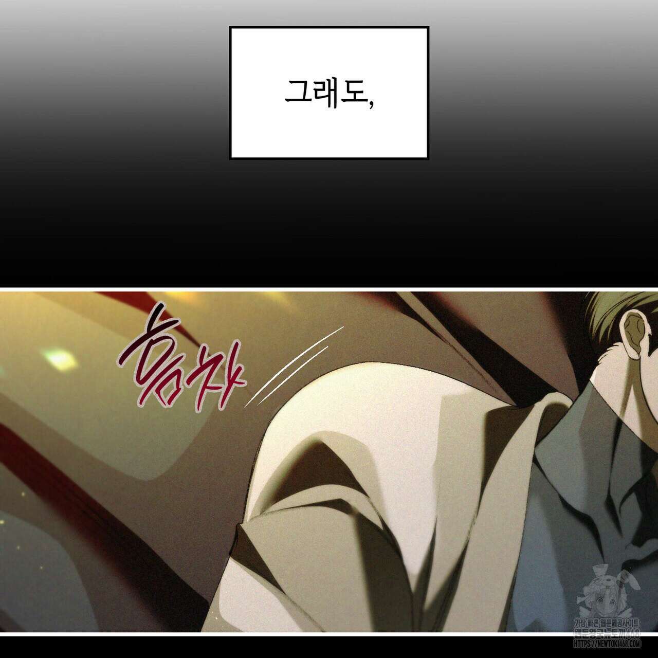 비혼주의입니다만?! 98화 29