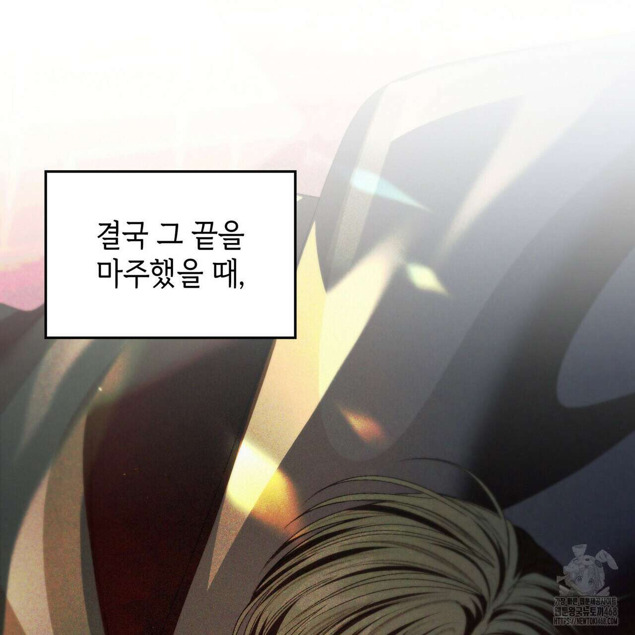 비혼주의입니다만?! 98화 31