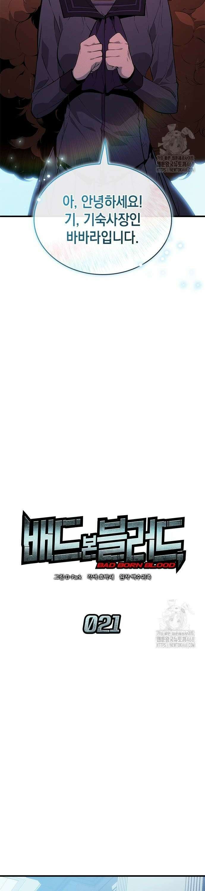 배드 본 블러드 21화 4