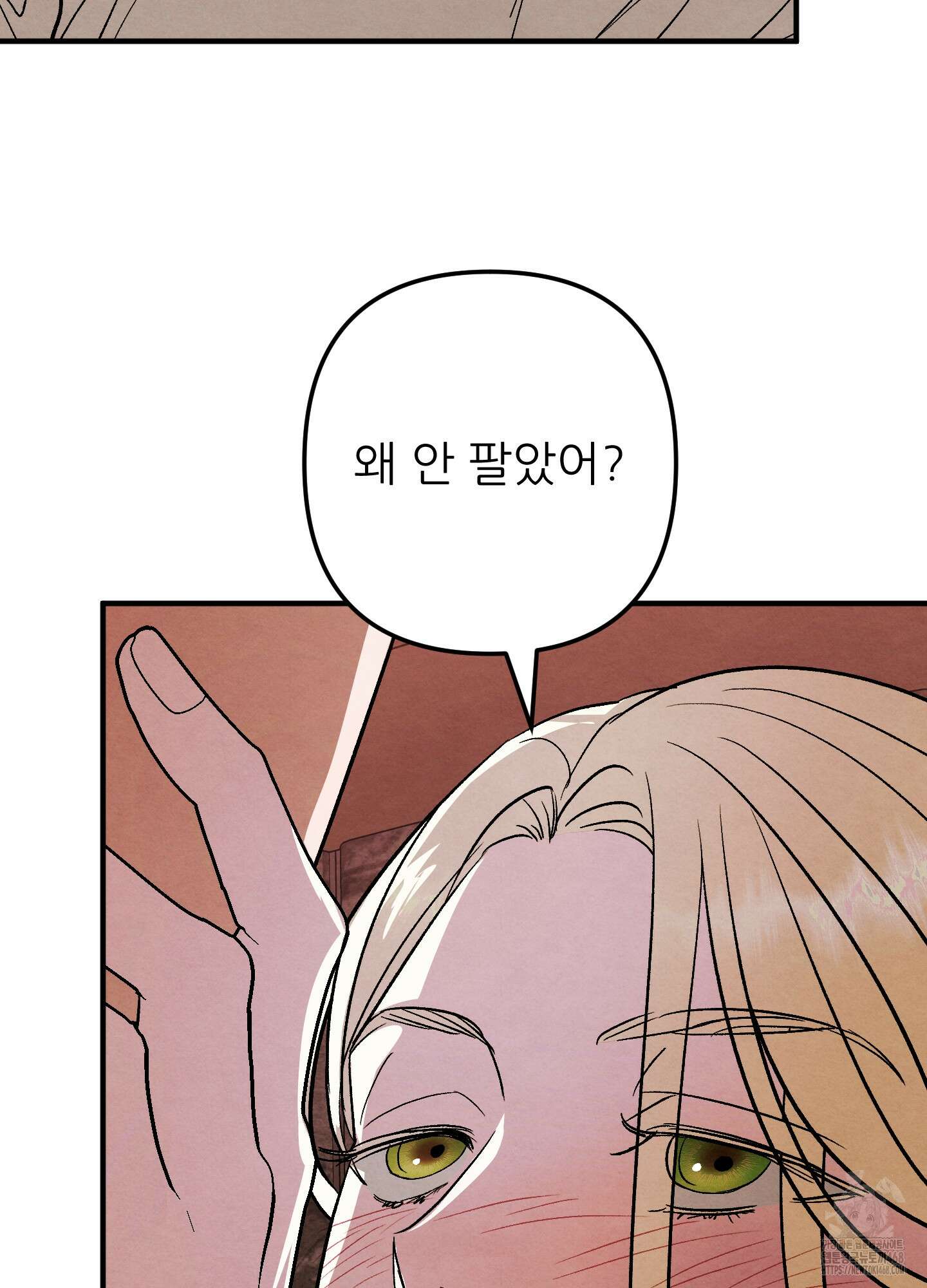 사랑하는 도련님에게 21화 8