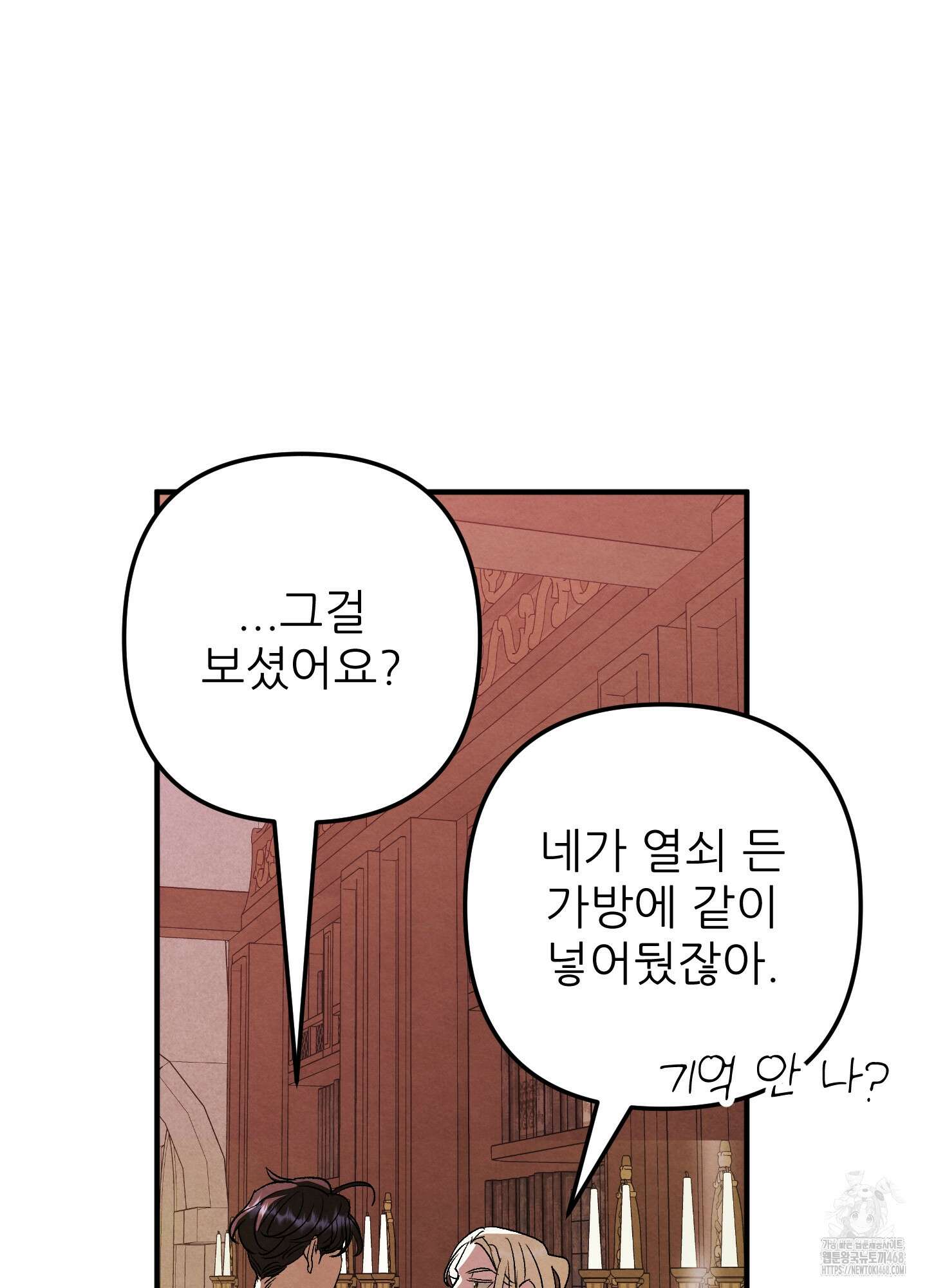 사랑하는 도련님에게 21화 11