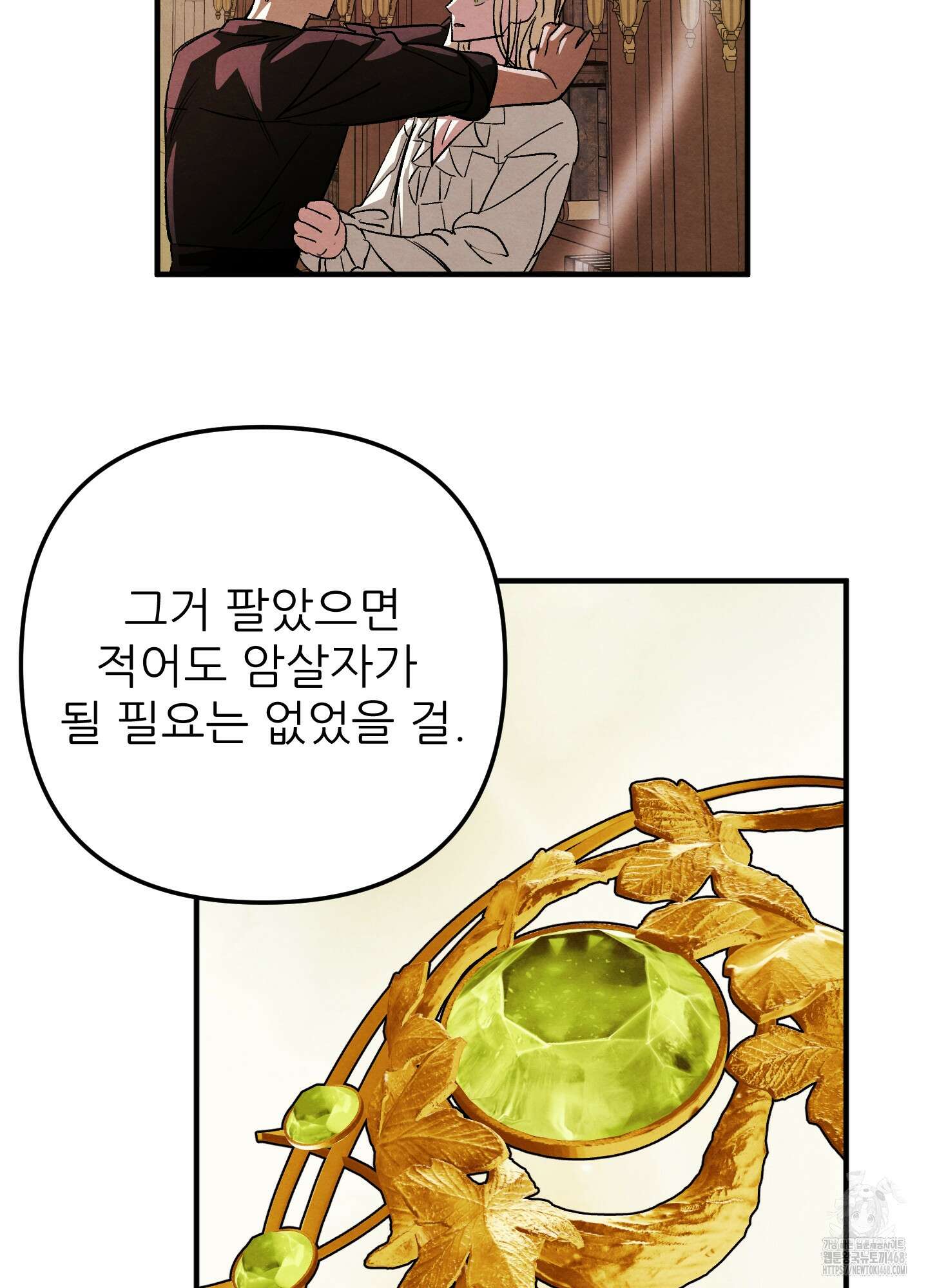 사랑하는 도련님에게 21화 12