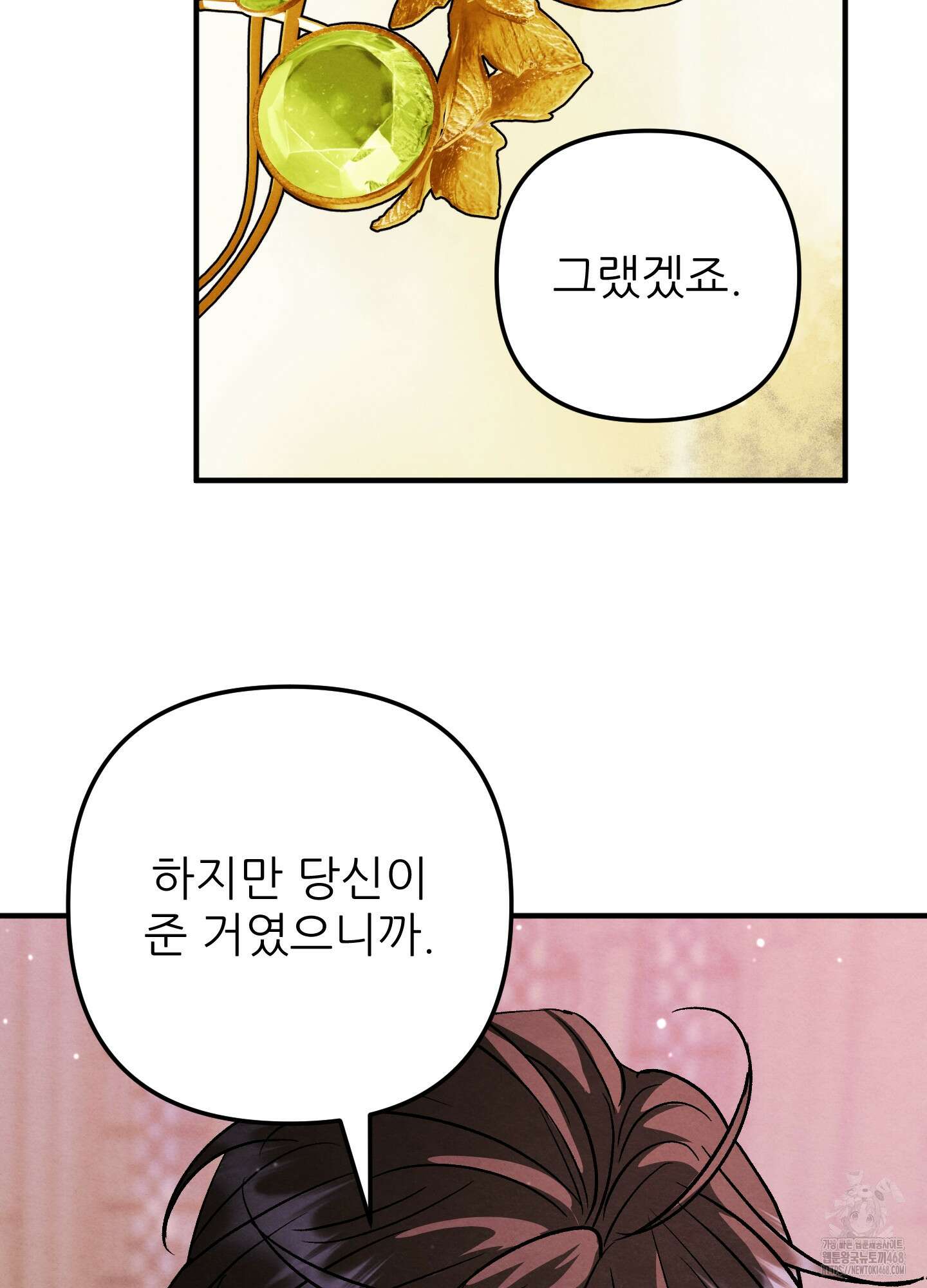 사랑하는 도련님에게 21화 13