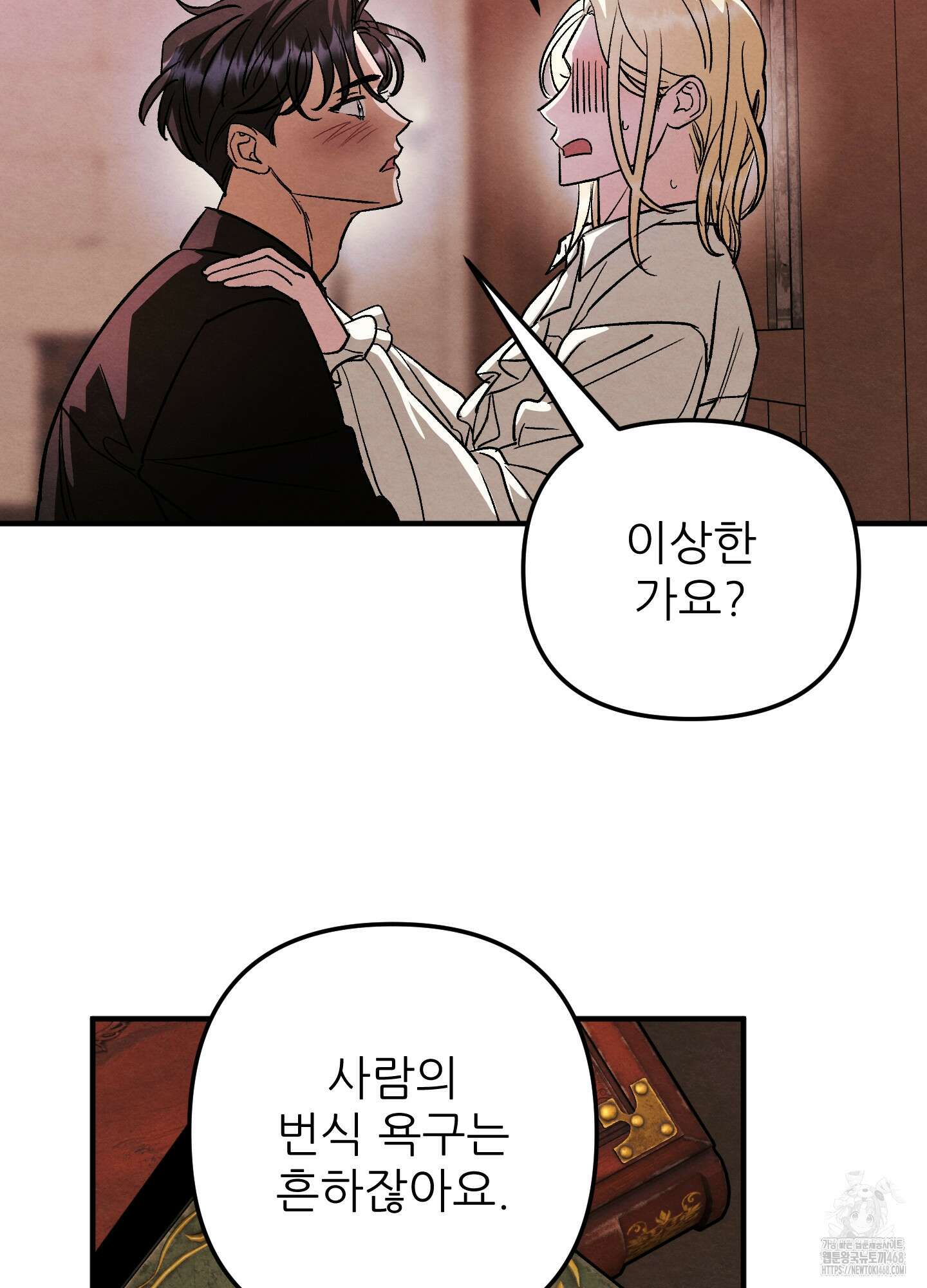 사랑하는 도련님에게 21화 58