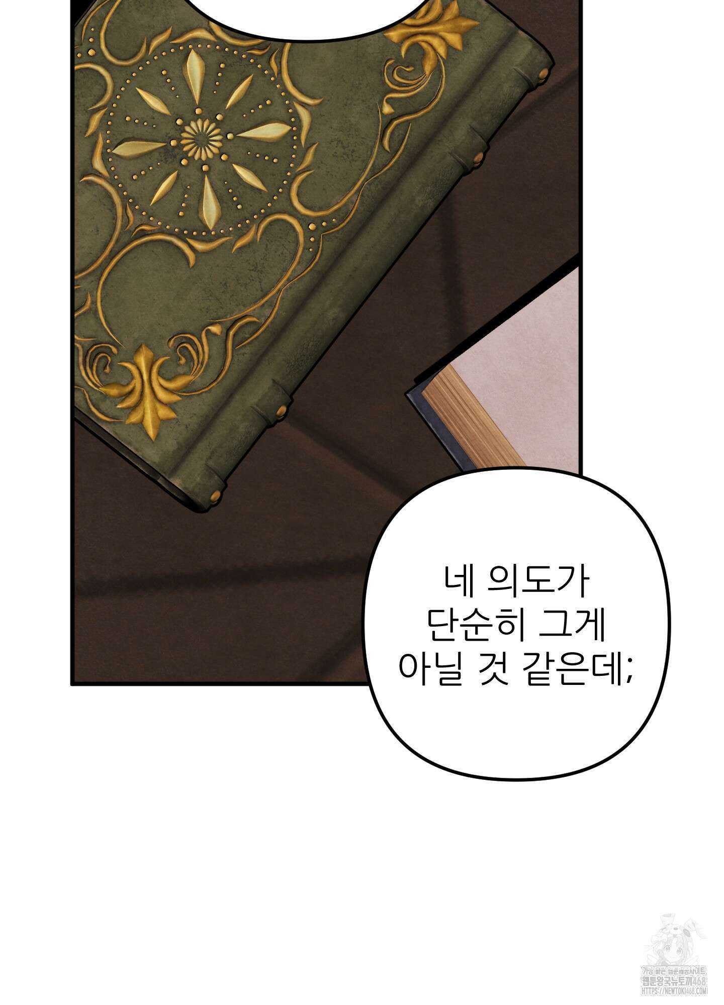 사랑하는 도련님에게 21화 59