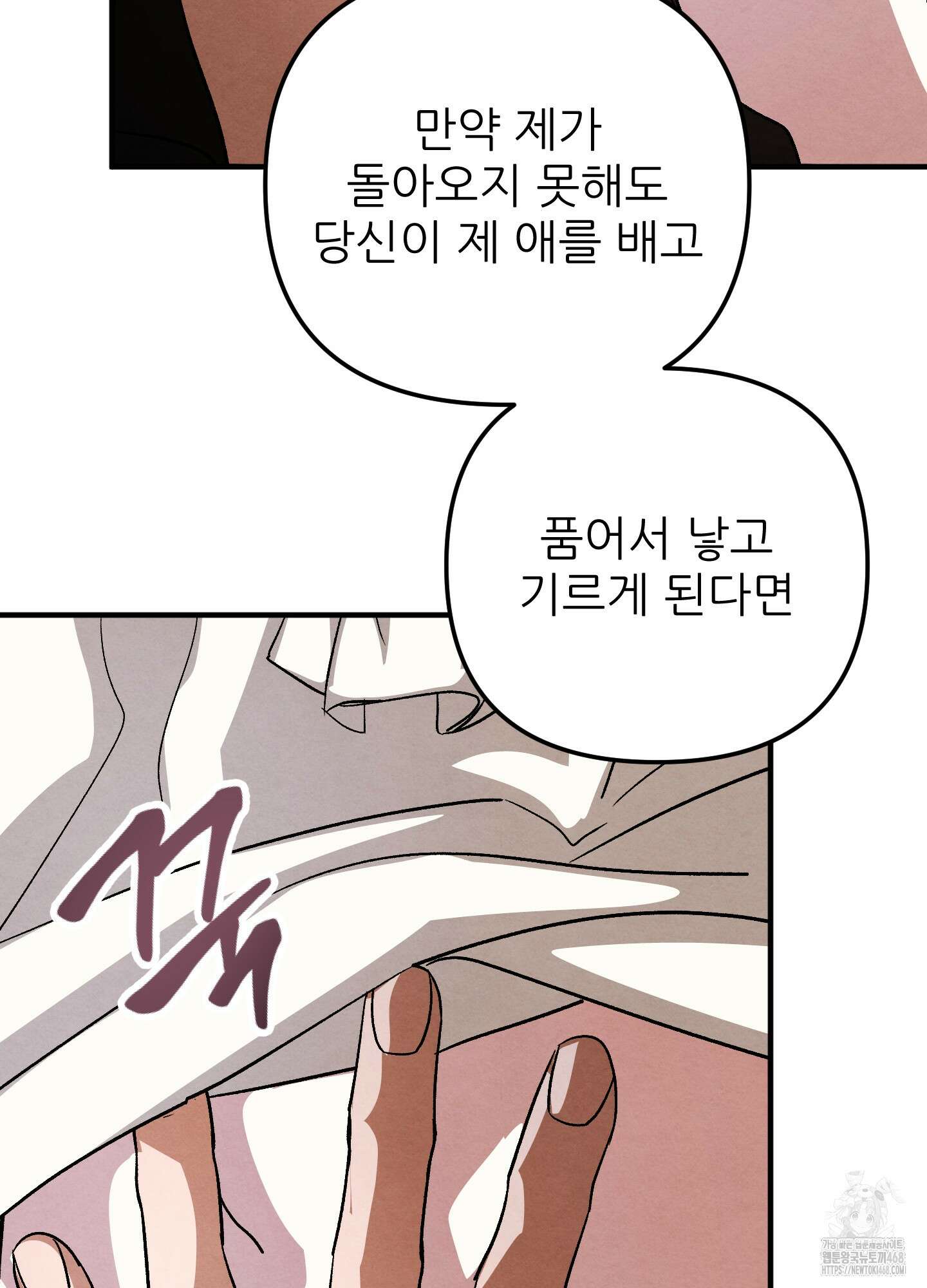 사랑하는 도련님에게 21화 61