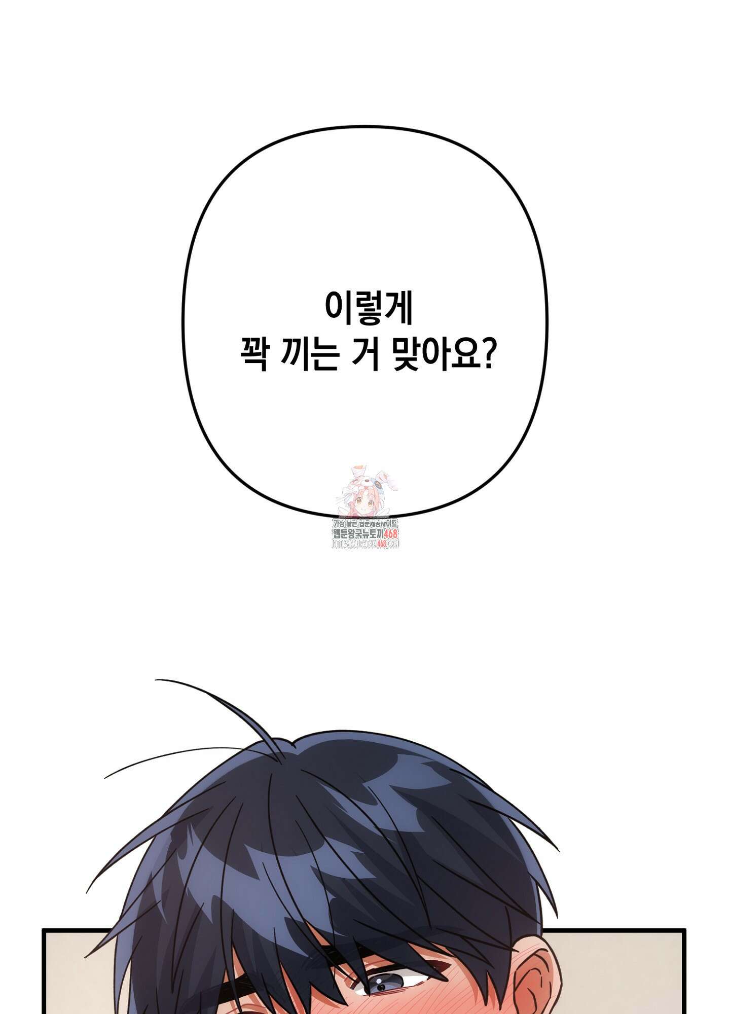 장미 저택의 도도훈 씨 43화 1