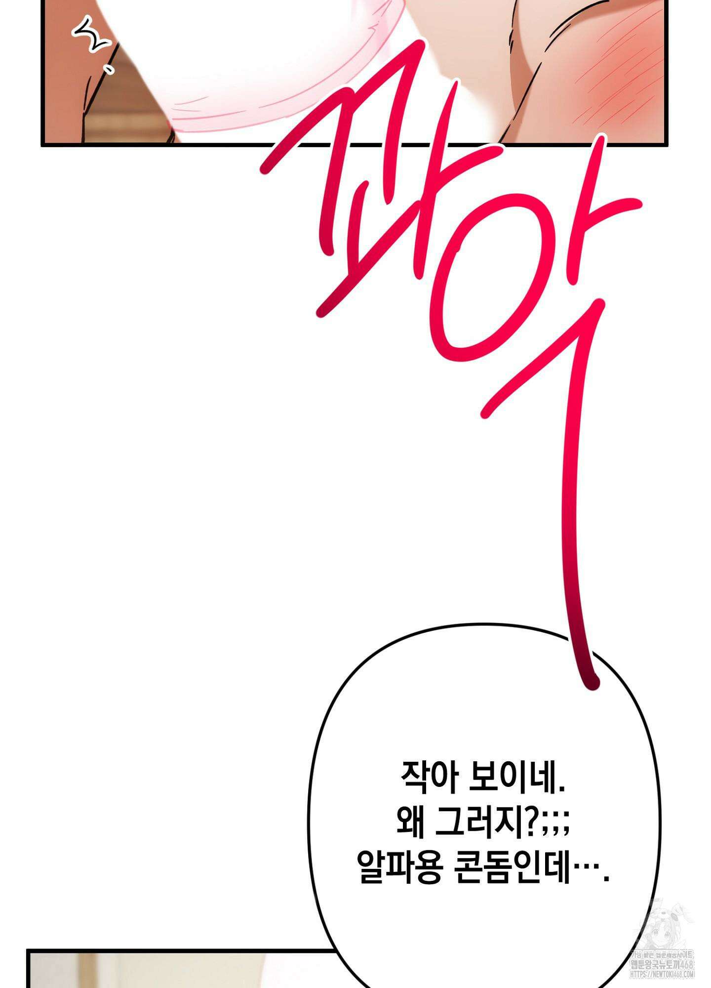 장미 저택의 도도훈 씨 43화 3