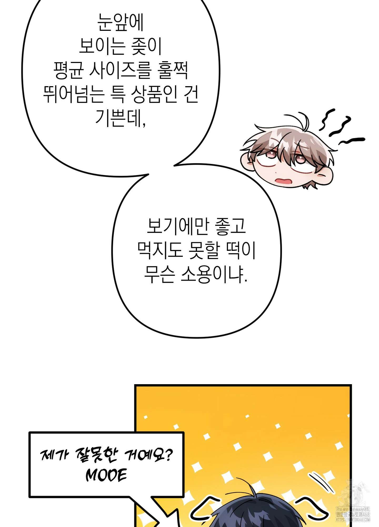 장미 저택의 도도훈 씨 43화 5