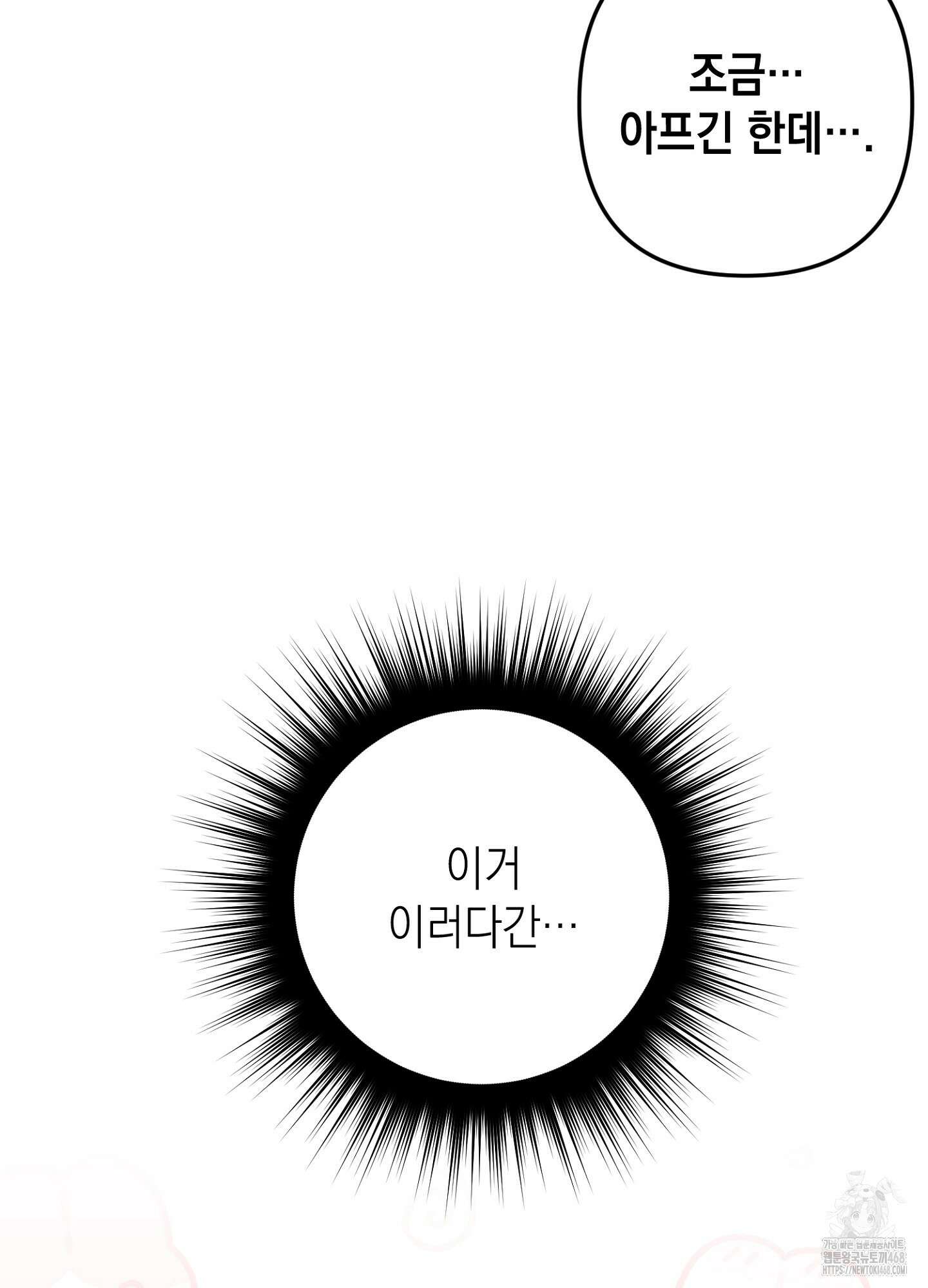 장미 저택의 도도훈 씨 43화 8