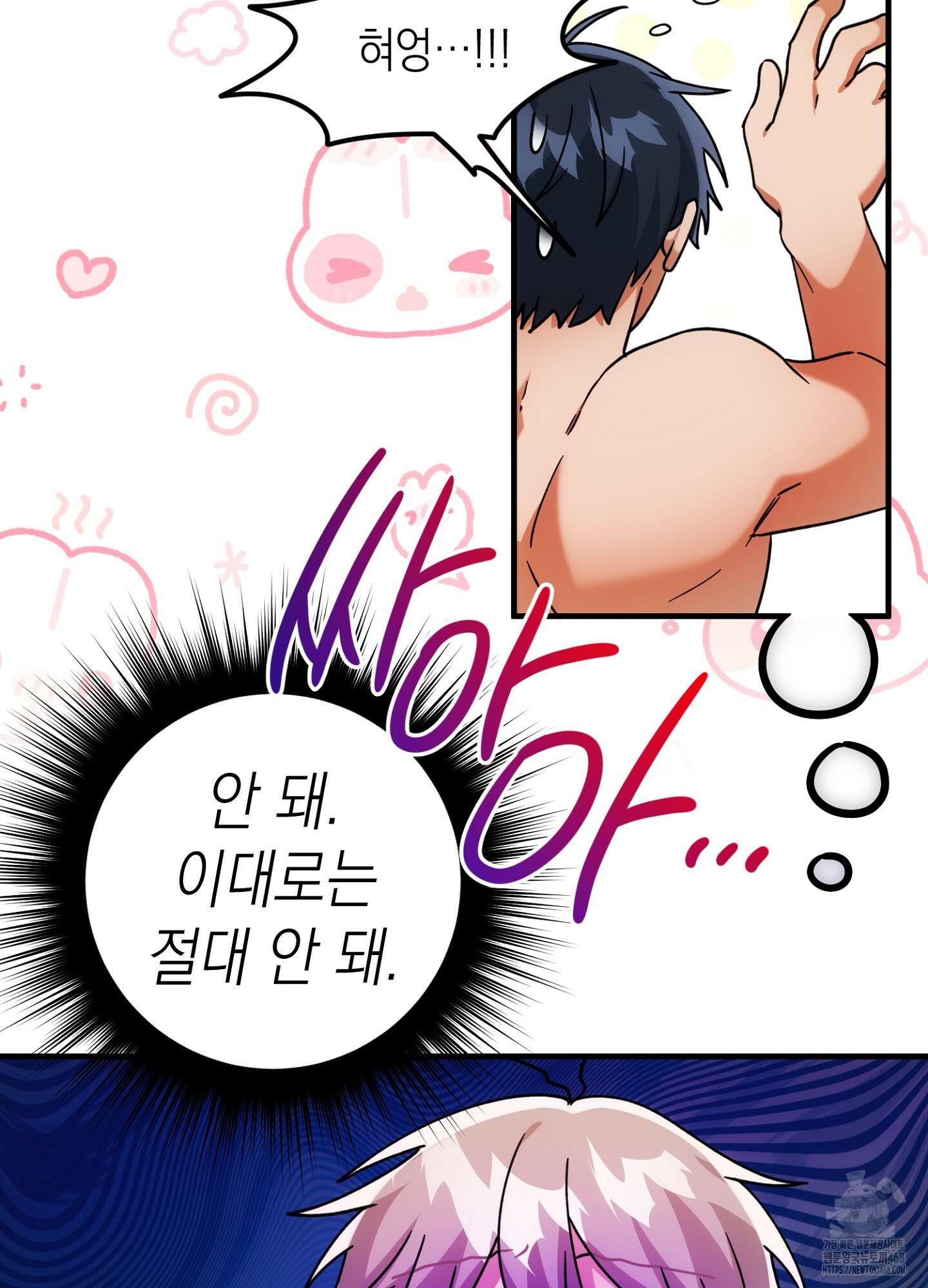 장미 저택의 도도훈 씨 43화 11