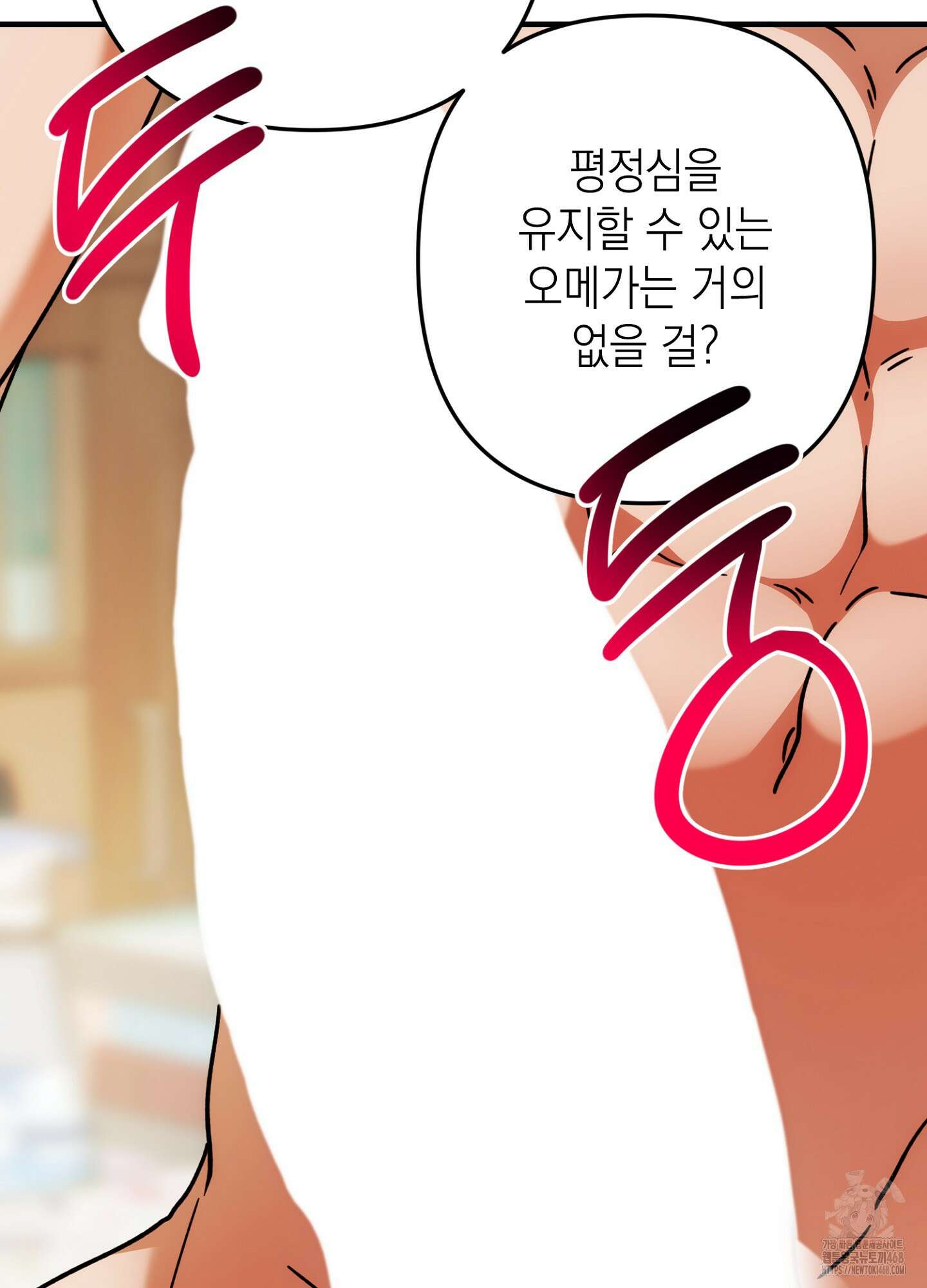 장미 저택의 도도훈 씨 43화 17