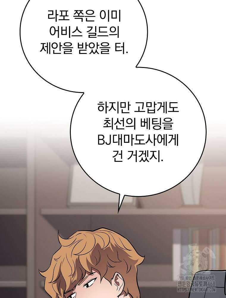 BJ대마도사 133화 3