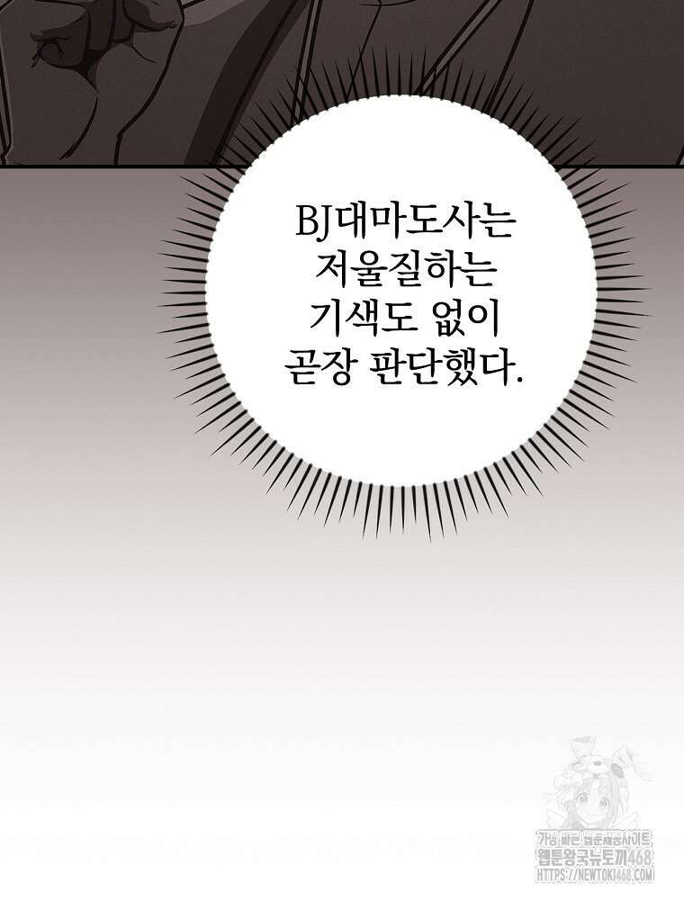 BJ대마도사 133화 7