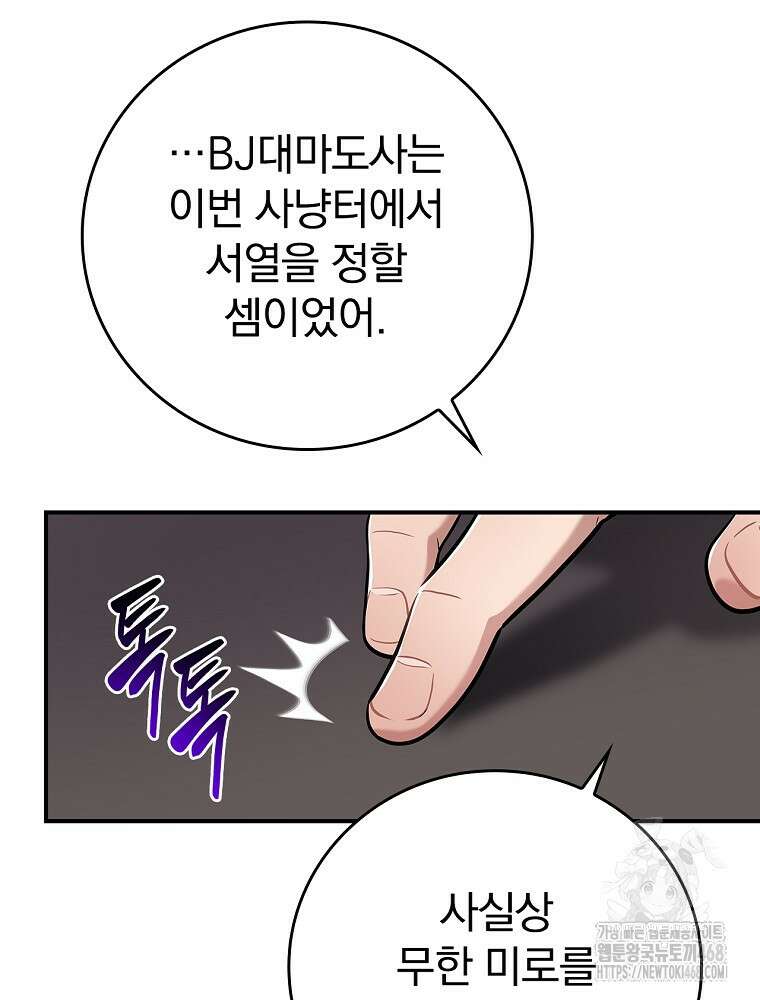 BJ대마도사 133화 8