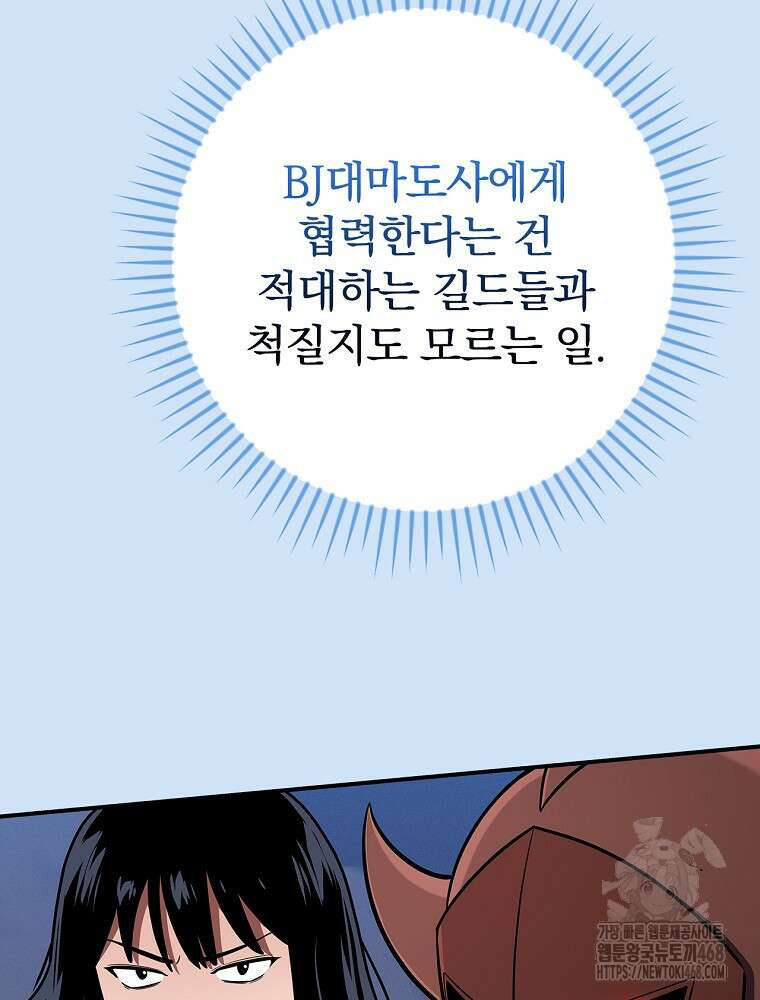 BJ대마도사 133화 26