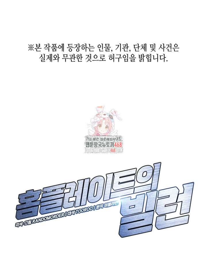 홈 플레이트의 빌런 146화 1