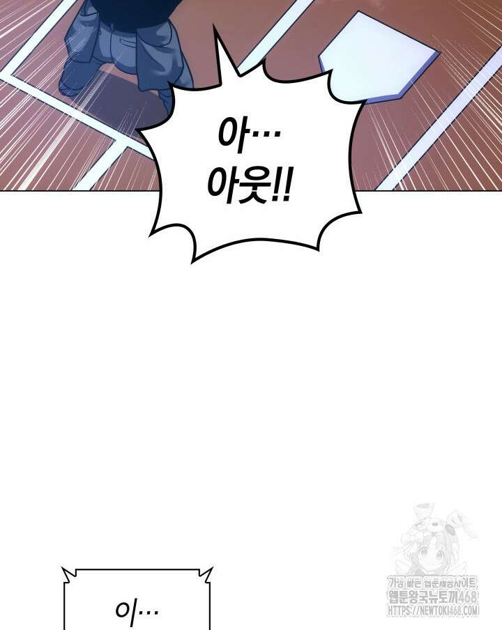 홈 플레이트의 빌런 146화 4