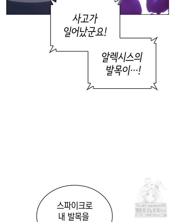 홈 플레이트의 빌런 146화 6