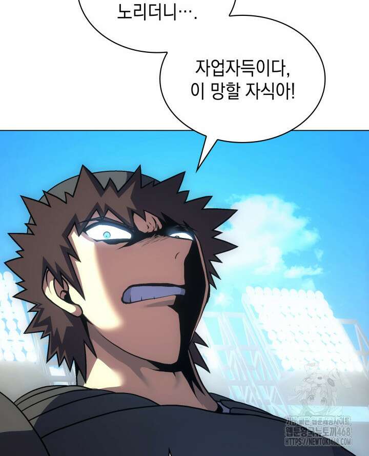 홈 플레이트의 빌런 146화 7