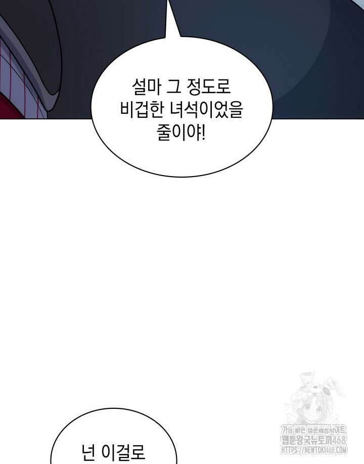 홈 플레이트의 빌런 146화 8
