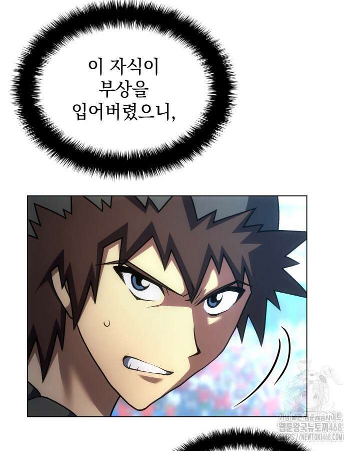 홈 플레이트의 빌런 146화 11