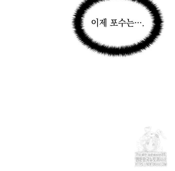 홈 플레이트의 빌런 146화 12