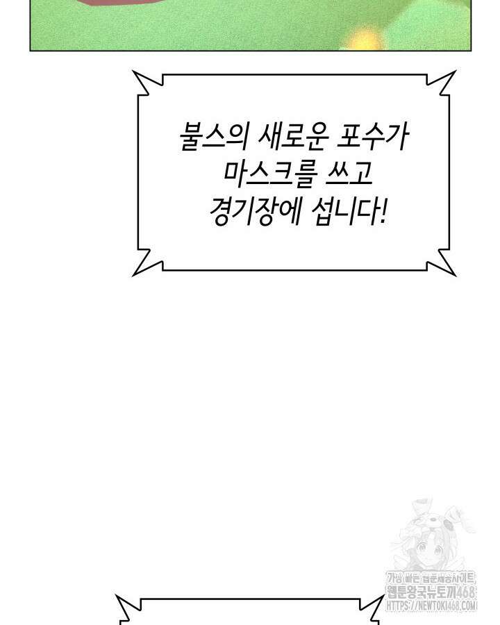 홈 플레이트의 빌런 146화 16