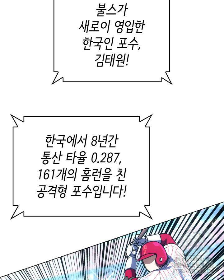 홈 플레이트의 빌런 146화 17