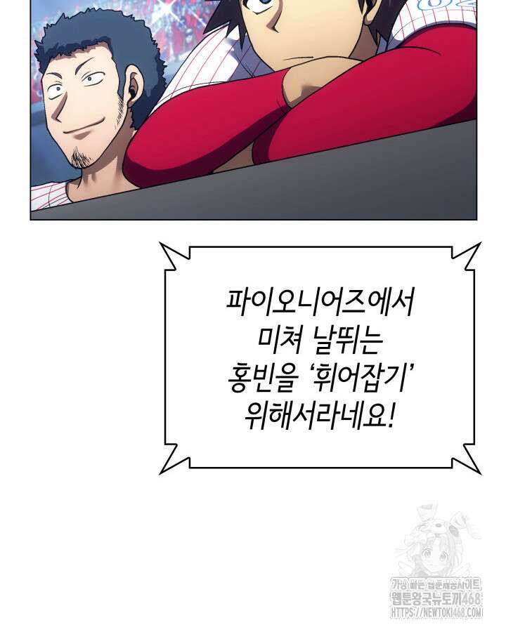 홈 플레이트의 빌런 146화 20