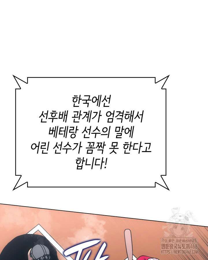 홈 플레이트의 빌런 146화 21