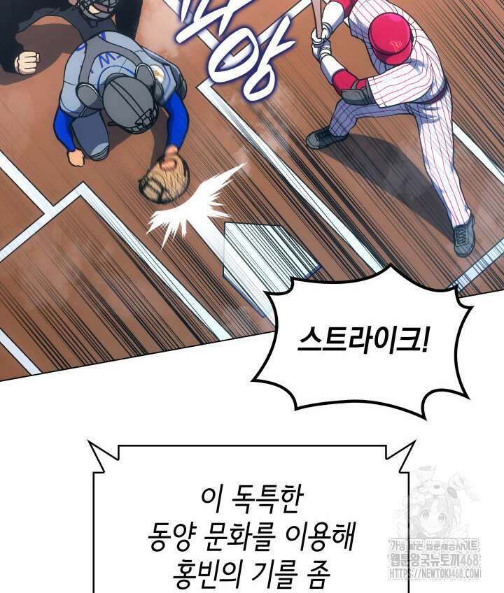 홈 플레이트의 빌런 146화 22