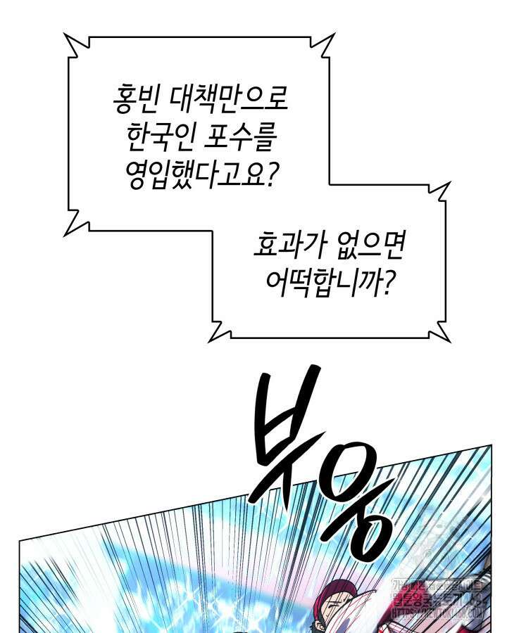 홈 플레이트의 빌런 146화 24