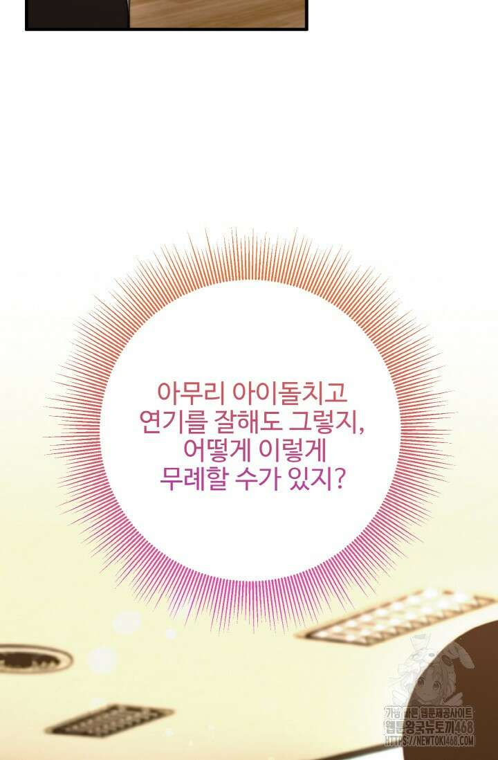 연기 천재, TOP 아이돌! 82화 2