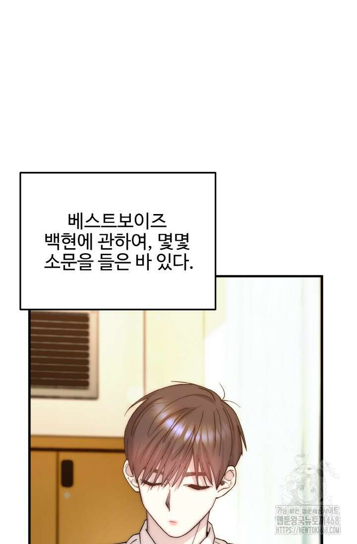연기 천재, TOP 아이돌! 82화 4