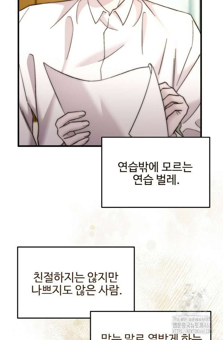 연기 천재, TOP 아이돌! 82화 5
