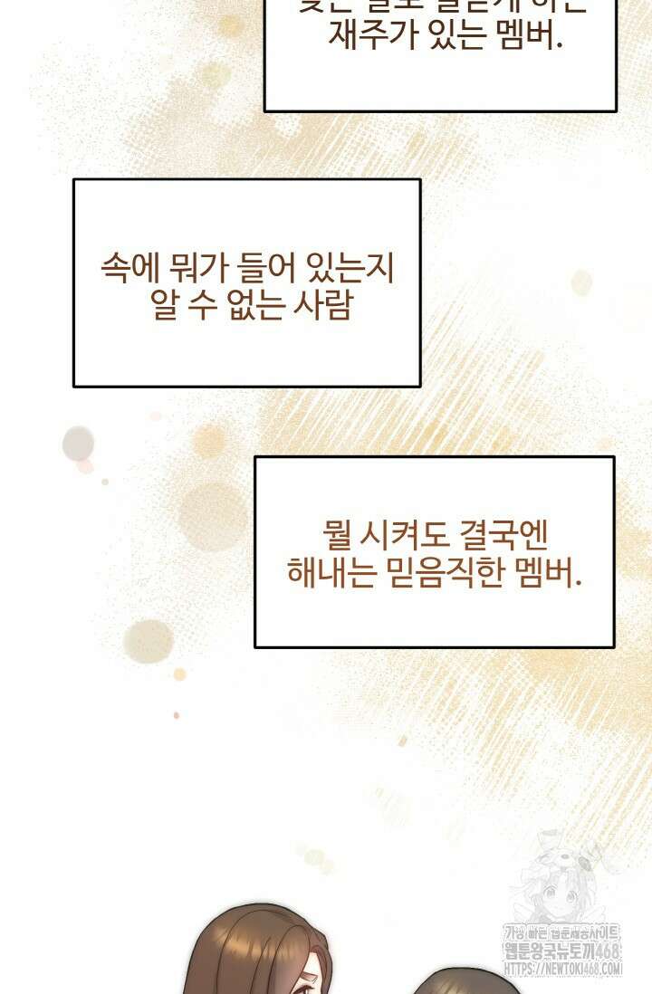 연기 천재, TOP 아이돌! 82화 6