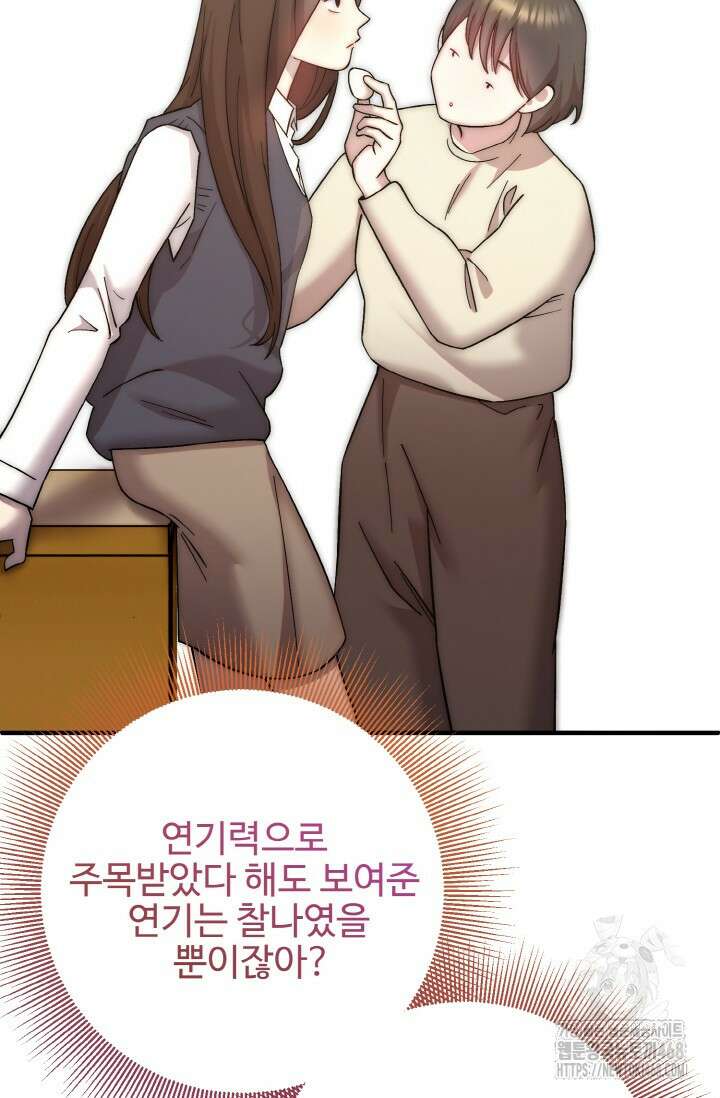 연기 천재, TOP 아이돌! 82화 7