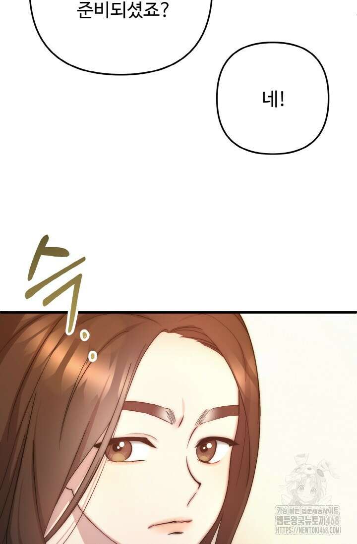 연기 천재, TOP 아이돌! 82화 9