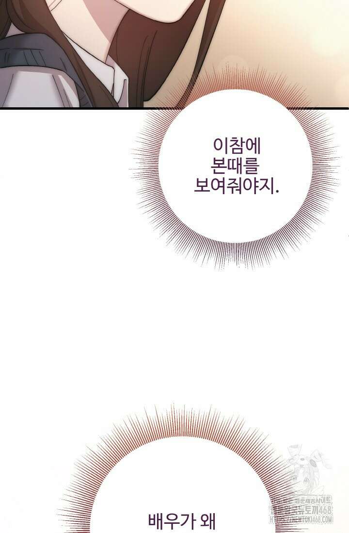 연기 천재, TOP 아이돌! 82화 10