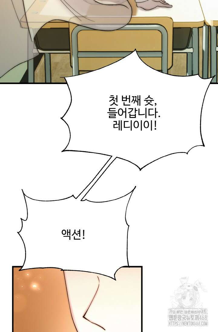 연기 천재, TOP 아이돌! 82화 12