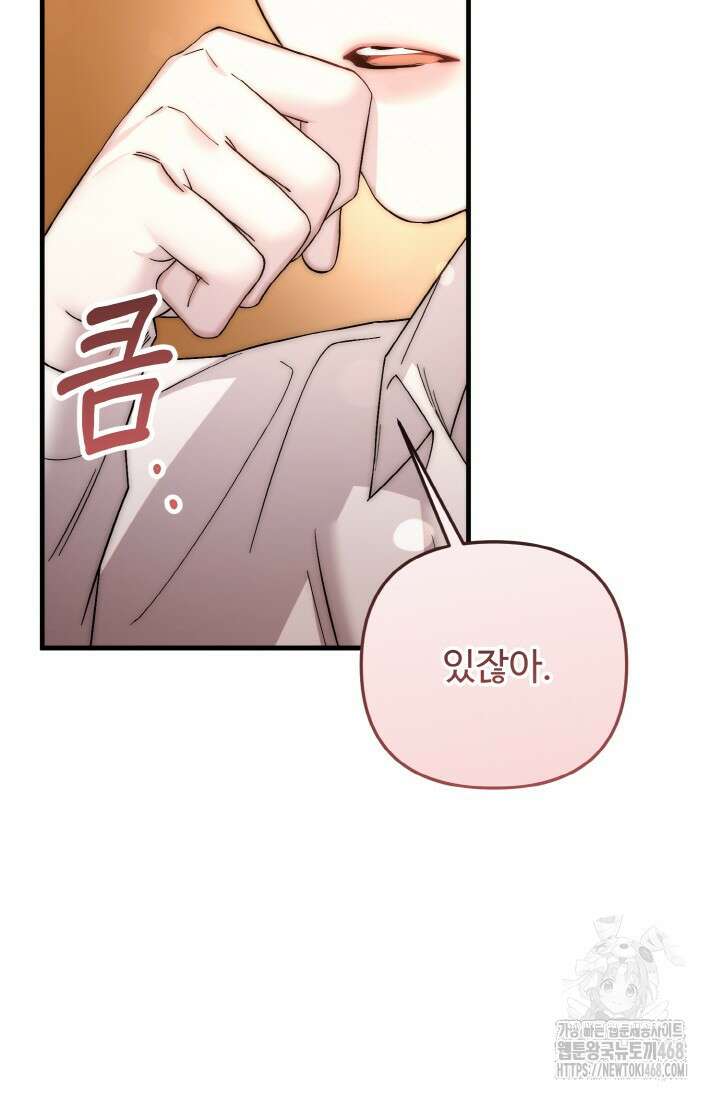 연기 천재, TOP 아이돌! 82화 13