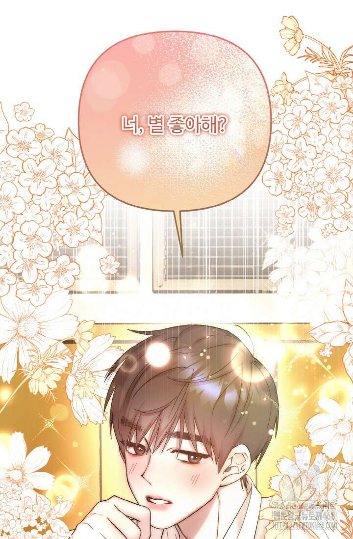 연기 천재, TOP 아이돌! 82화 14