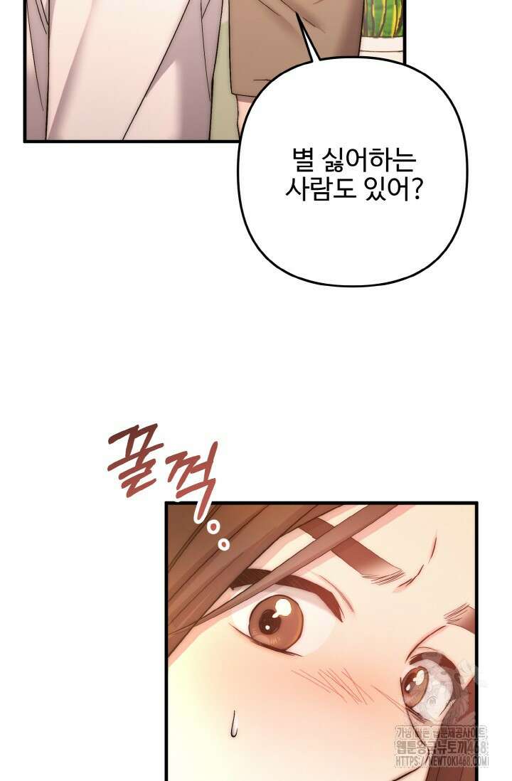 연기 천재, TOP 아이돌! 82화 18